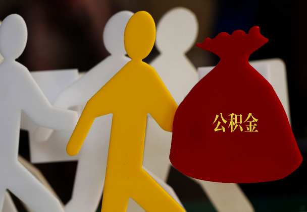 深圳西安住房公积金与汉中互认互贷